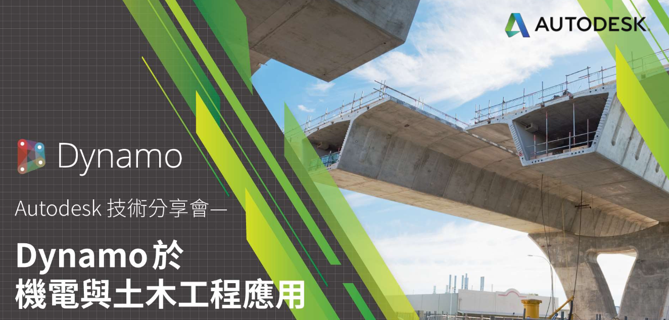 Dynamo 工作坊 2019 . 02 . 16 講義