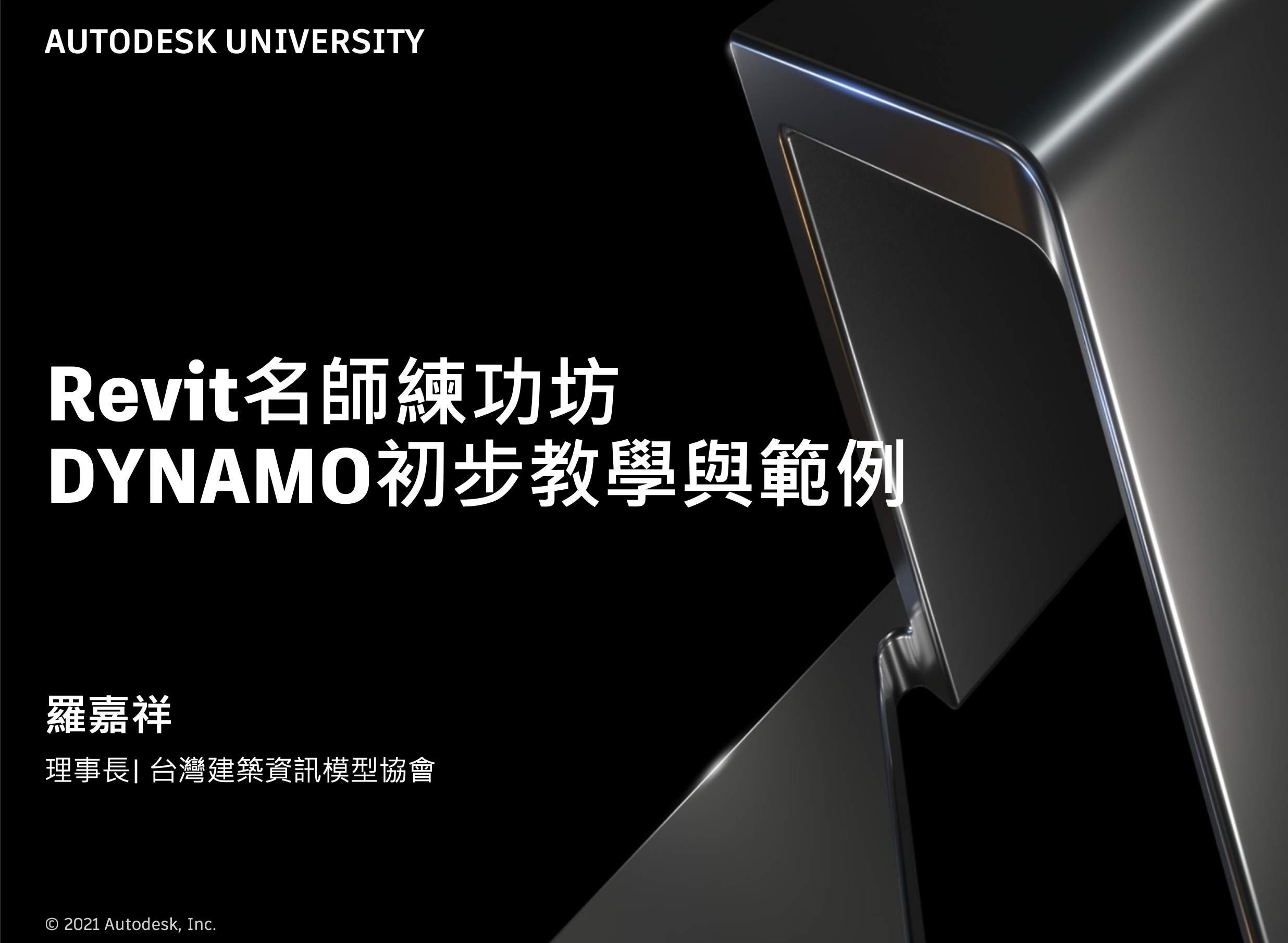 20220802 Revit名師練功坊 - Dynamo課程
