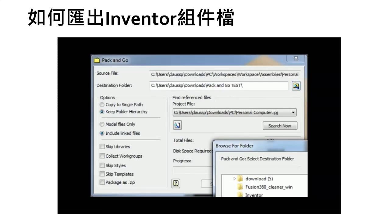 【工作不中斷系列】Inventor/Fusion360 WFH 設計延續