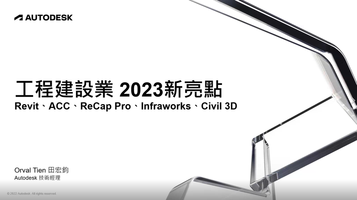 6月10日【建築行業】2023 新版亮點
