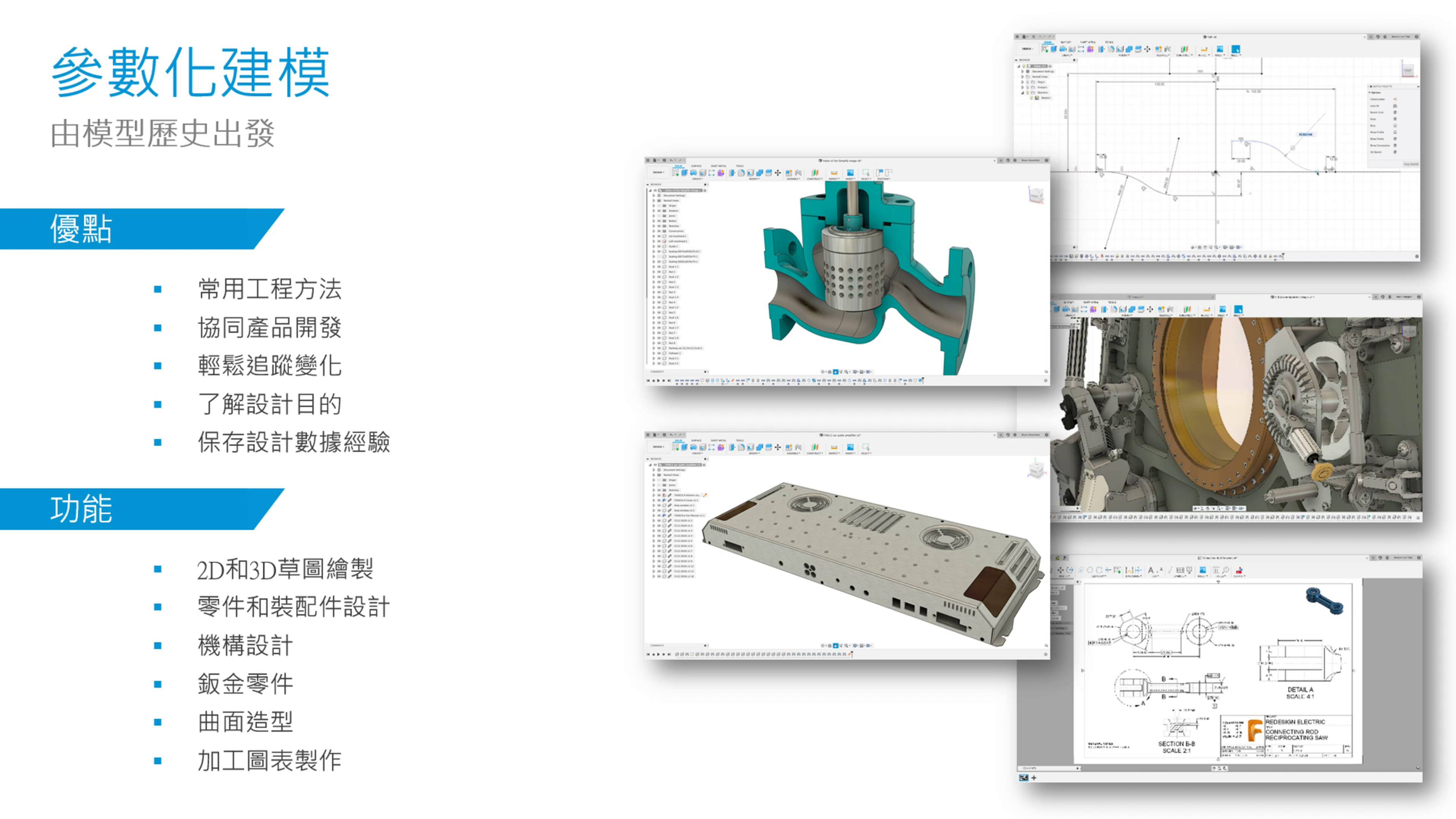 Fusion 360 零件設計製造整合應用