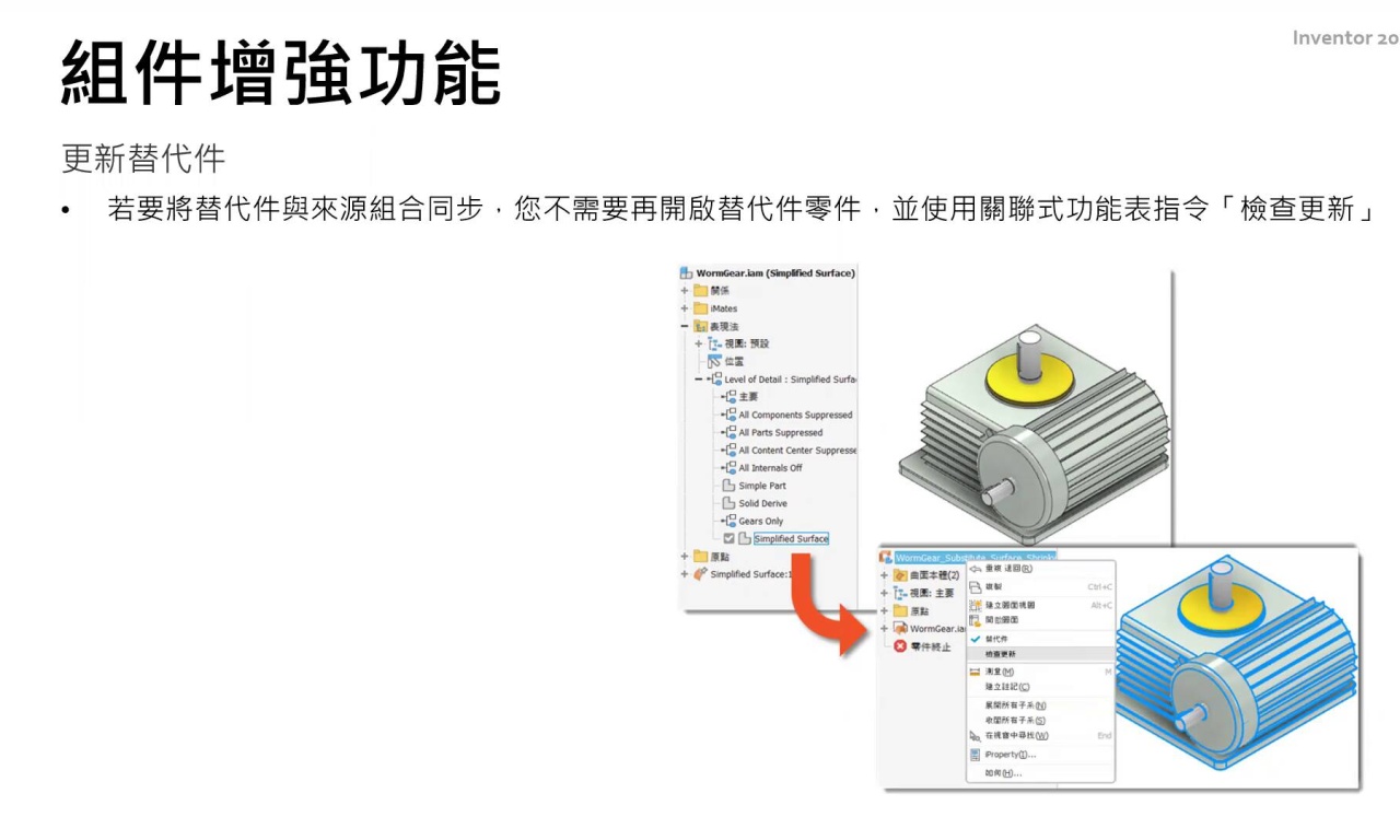 【製造行業】：Inventor 2022 What's New