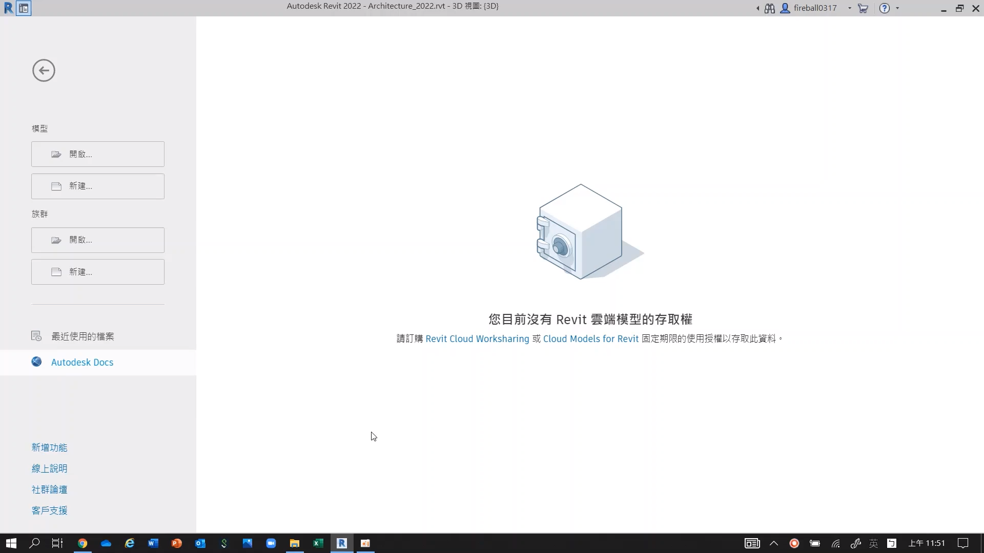 【BIM 360】設計協同與干涉衝突 (三) Cannot Connect Docs