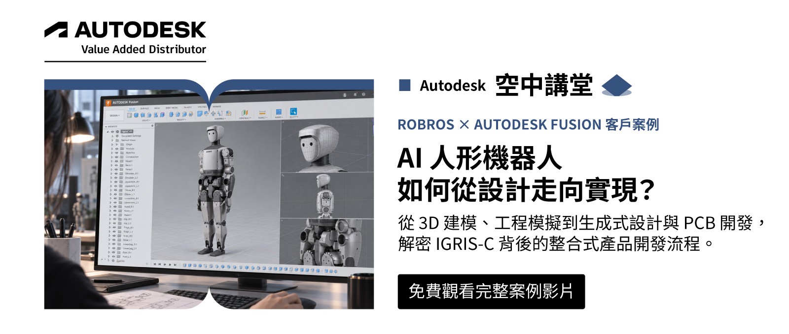 AI 人形機器人如何從設計走向實現