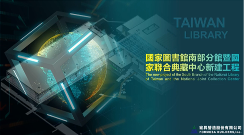 【BIM Awards】2023 佳作_國家圖書館南部分館暨國家聯合典藏中心新建工程