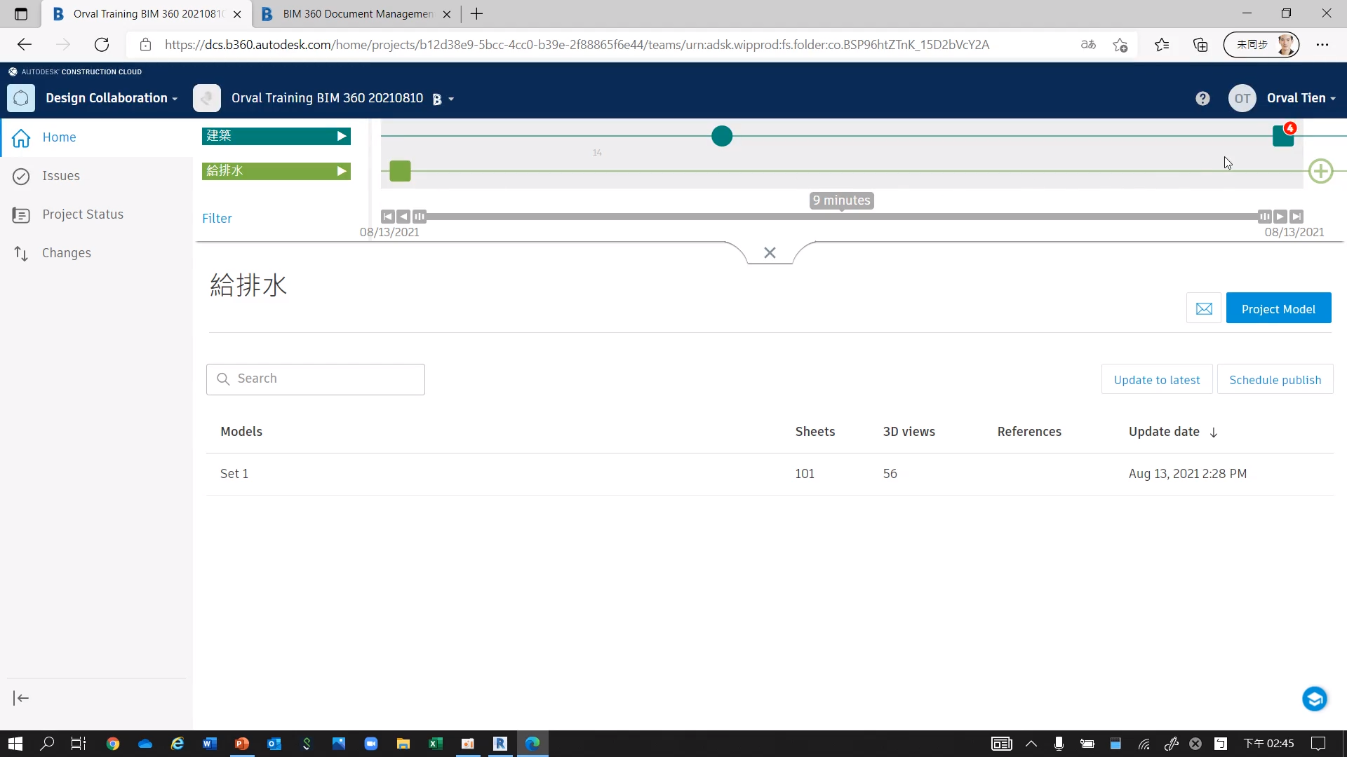 【BIM 360】設計協同與干涉衝突 (五) Share & Consume