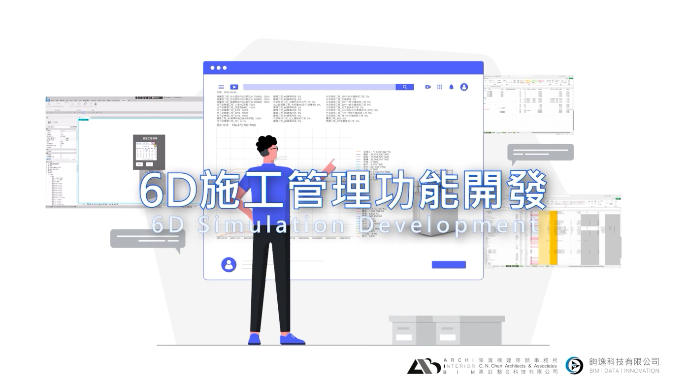 【BIM Awards】2023 優勝_6D施工管理功能開發