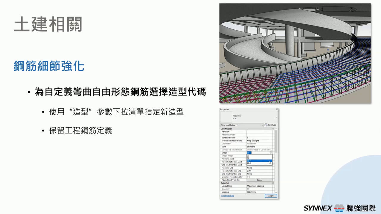 Revit 2022 新功能介紹