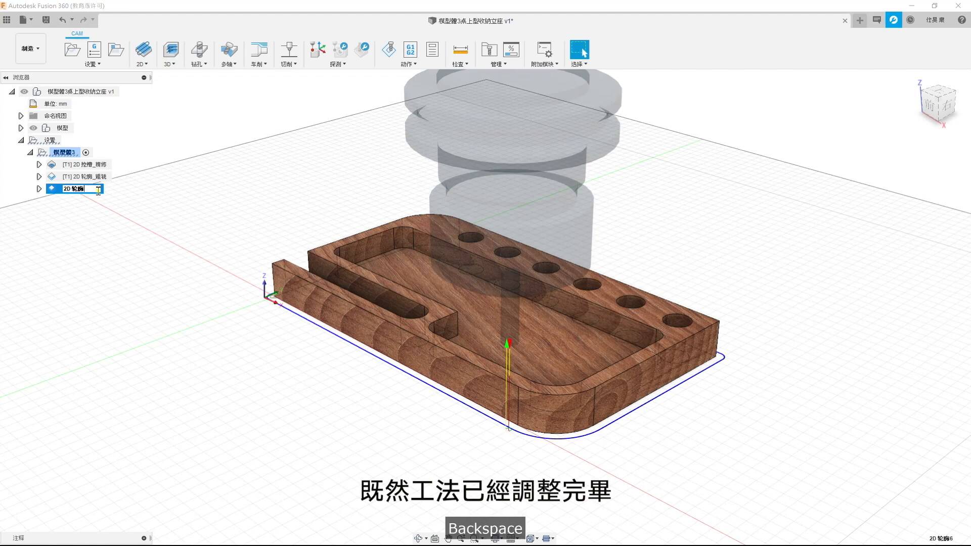[Fusion] 桌上型收納小物加工