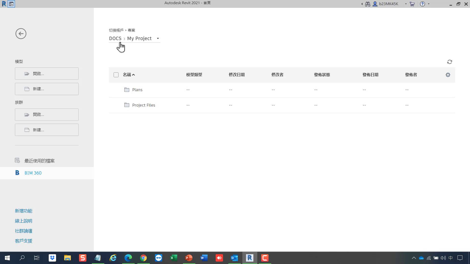 BIM 360 Design基礎教學1