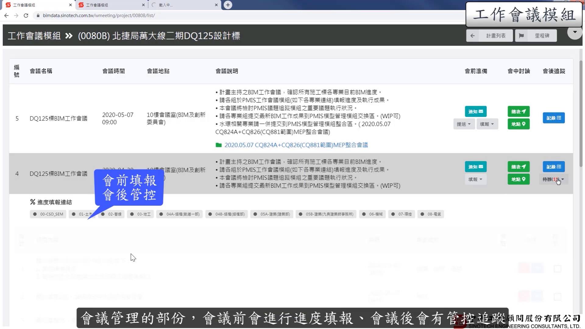 中興工程 BIM 協同作業平台之設計與應用