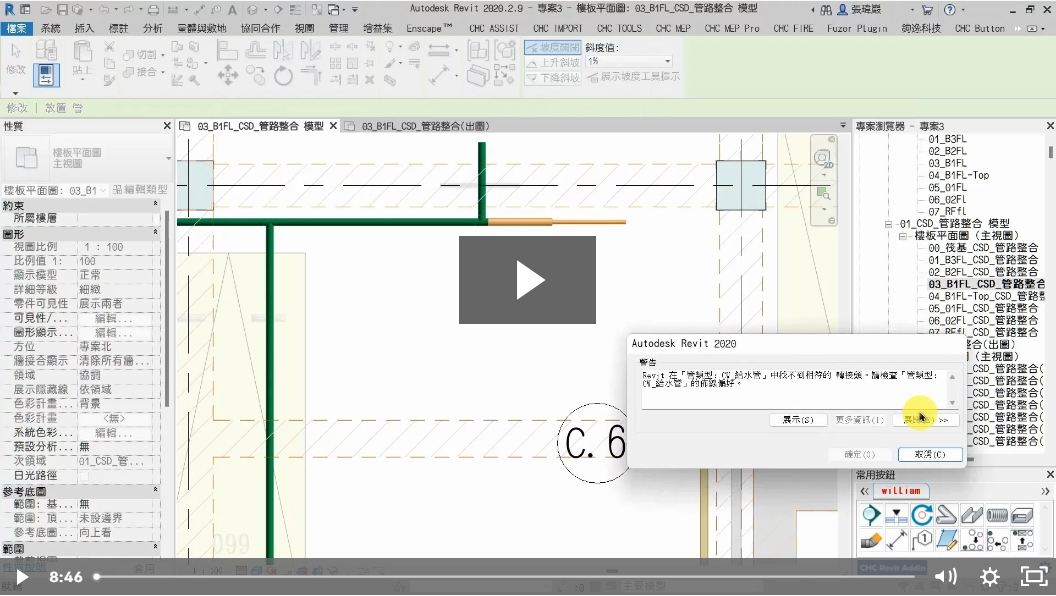 Revit MEP 台灣在地機電樣板檔使用說明-水系管路繪製與管附件(閥件)放置方式