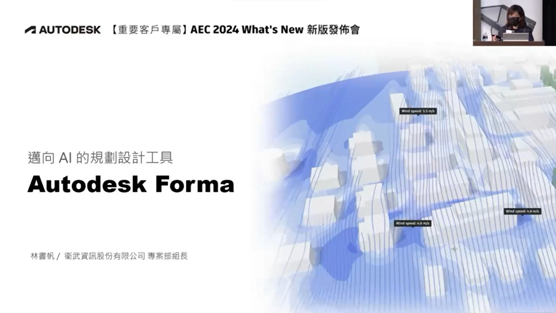 【建築行業】邁向 AI 的規劃設計工具：Autodesk Forma