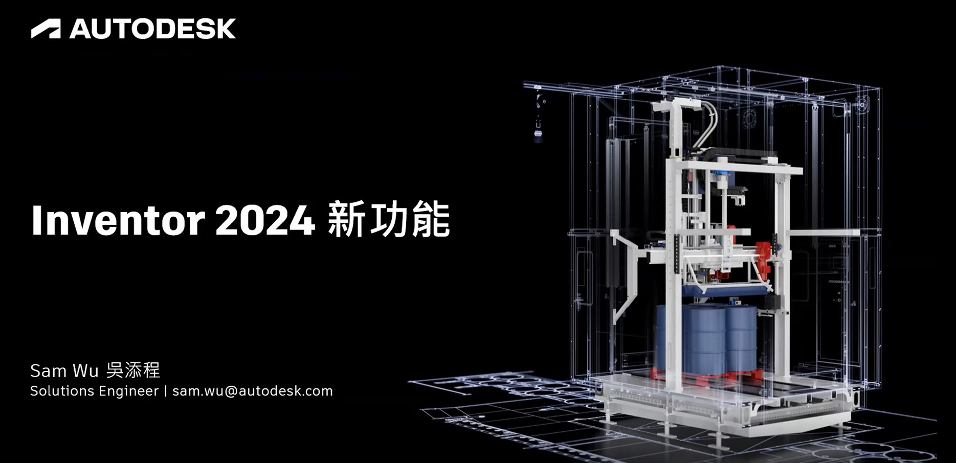 7月13日【製造業】Inventor 2024 新功能介紹