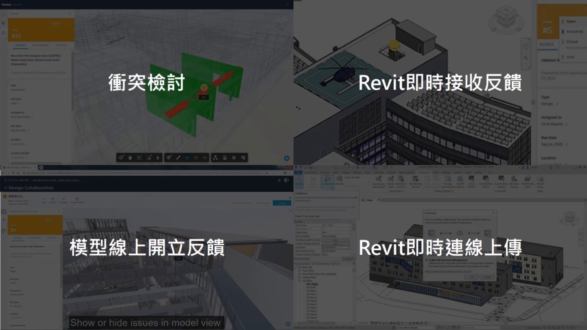 BIM Collaborate Pro客戶培訓