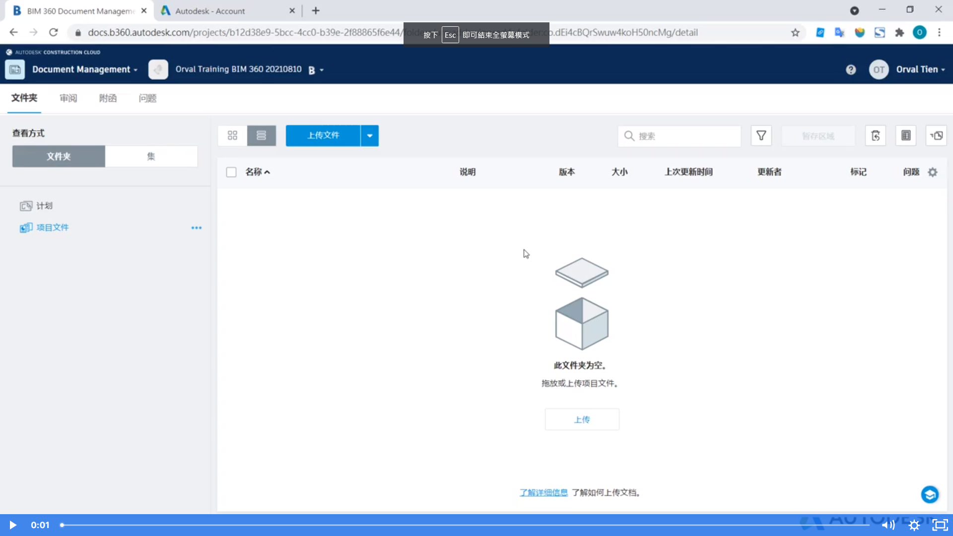【BIM 360】文件管理 (二) Folder & Permissions
