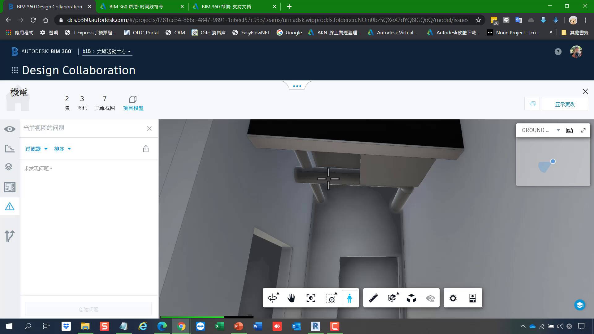 BIM 360 Design基礎教學2