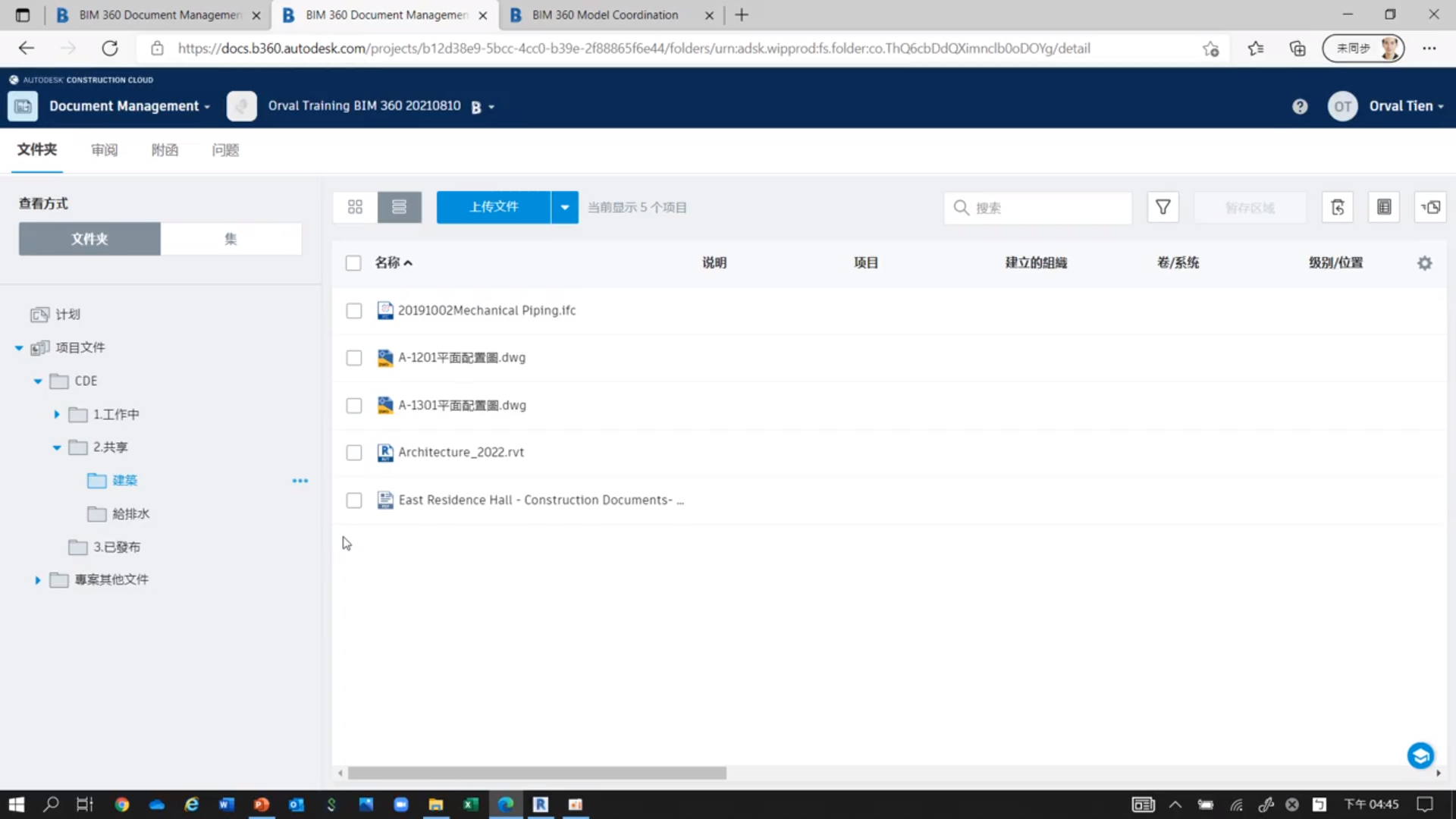 【BIM 360】文件管理 (九) Others