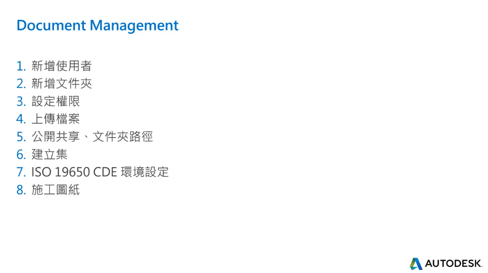 【BIM 360】文件管理 (三) Upload File