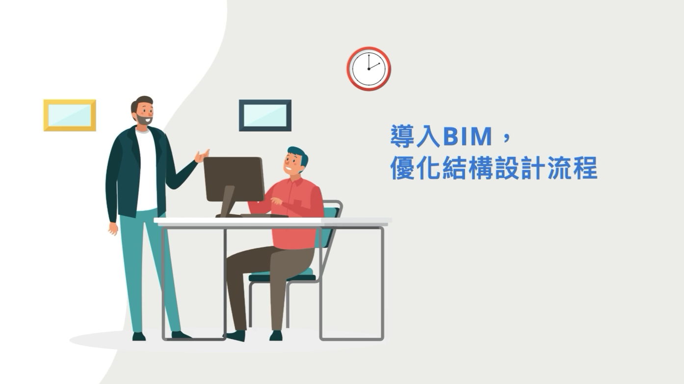 【BIM Awards】2023 佳作_導入BIM，優化結構設計流程