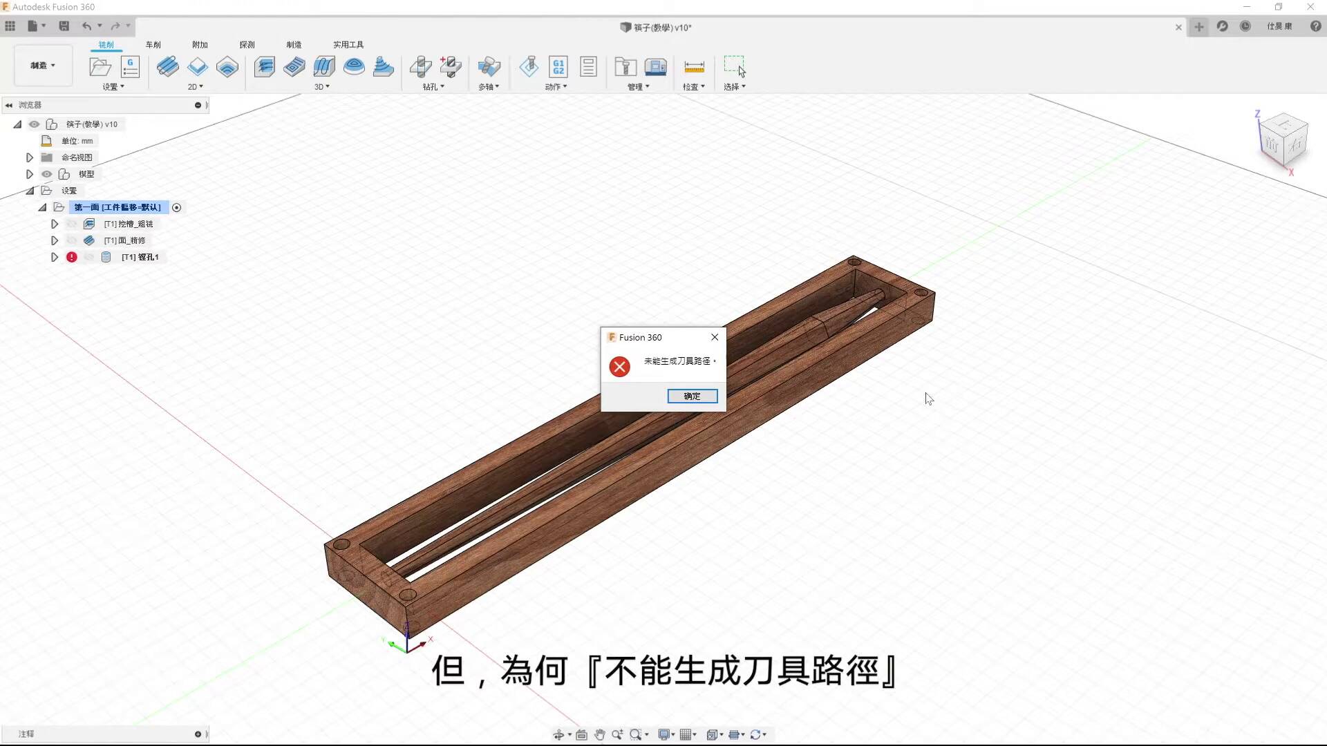 [Fusion] 多段曲面設計與加工整合（單面）