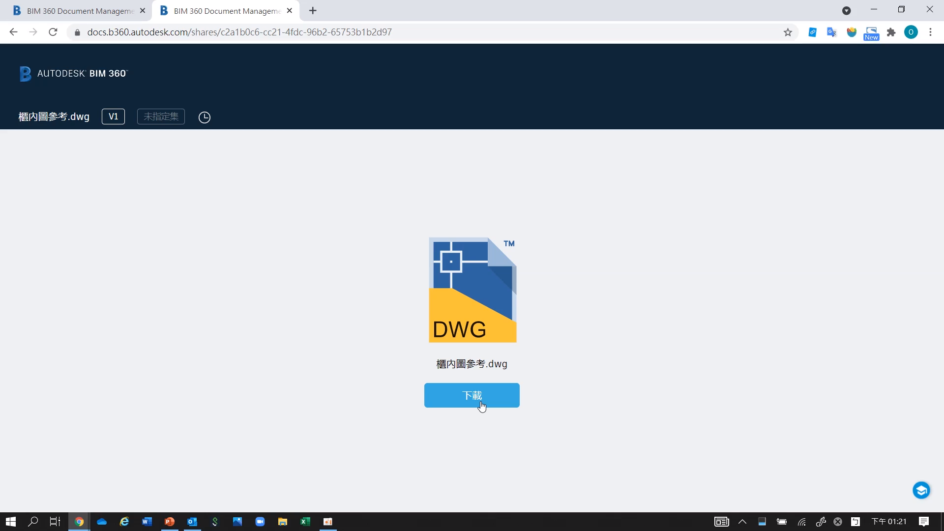 【BIM 360】文件管理 (五) Public Share & Folder Path