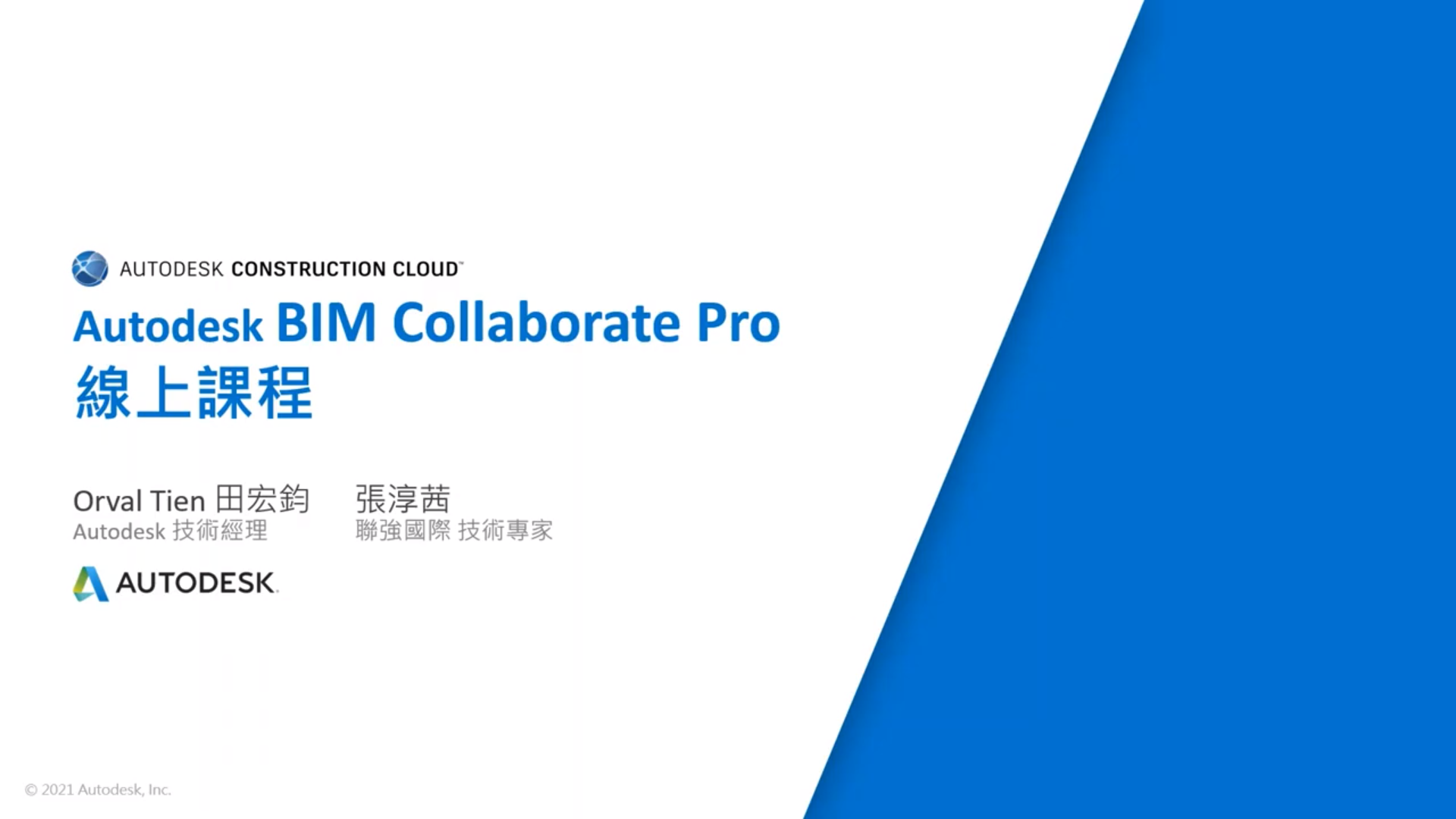 【Autodesk Construction Cloud】帳戶管理員 Account Admin