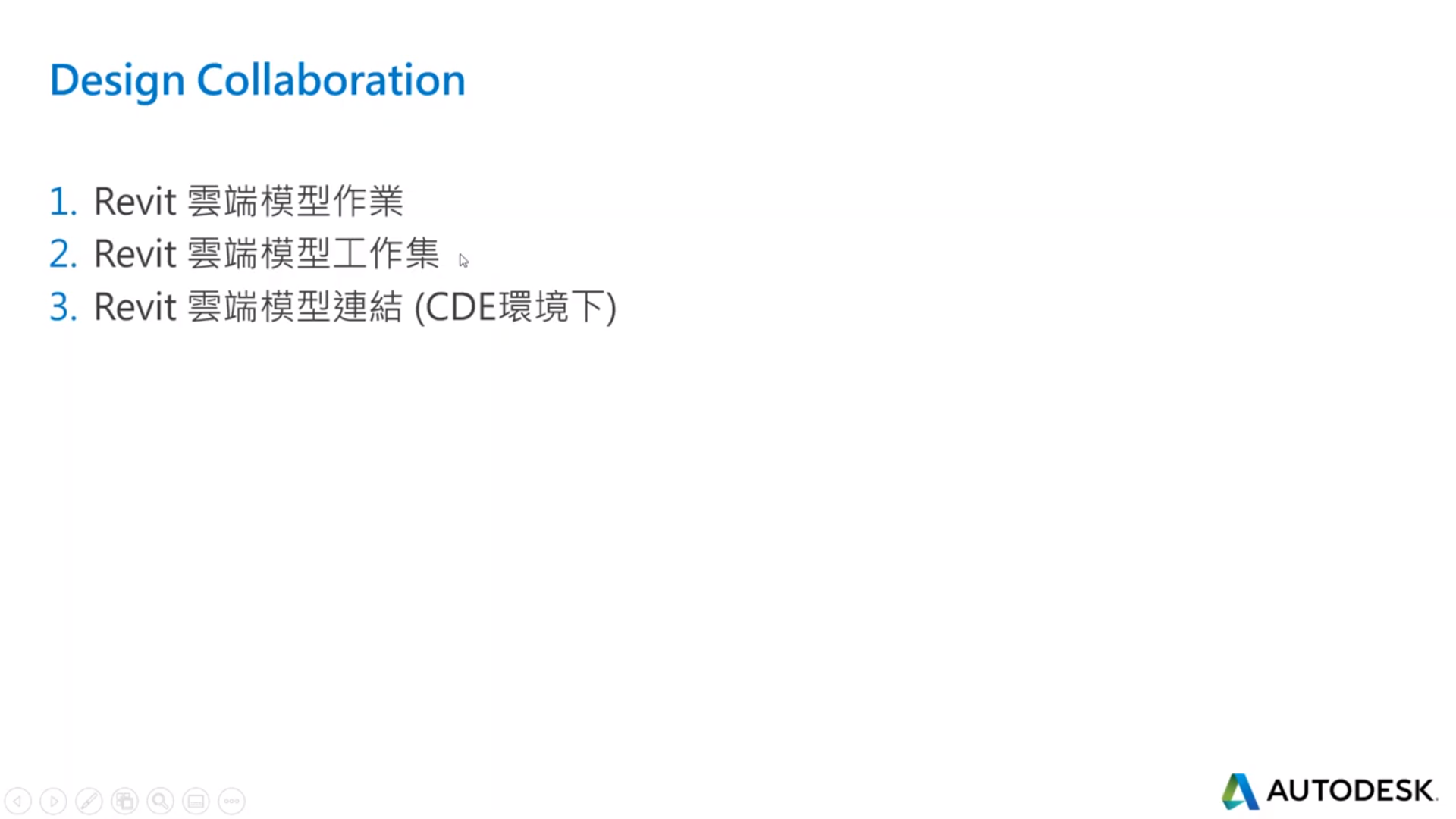 【BIM 360】設計協同與干涉衝突 (四) Workset