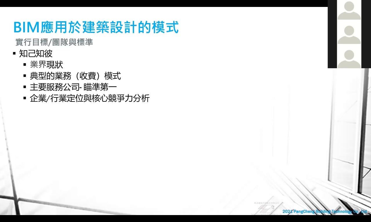 【建築行業】：營建產業數位升級之路－BIM 顧問的職責
