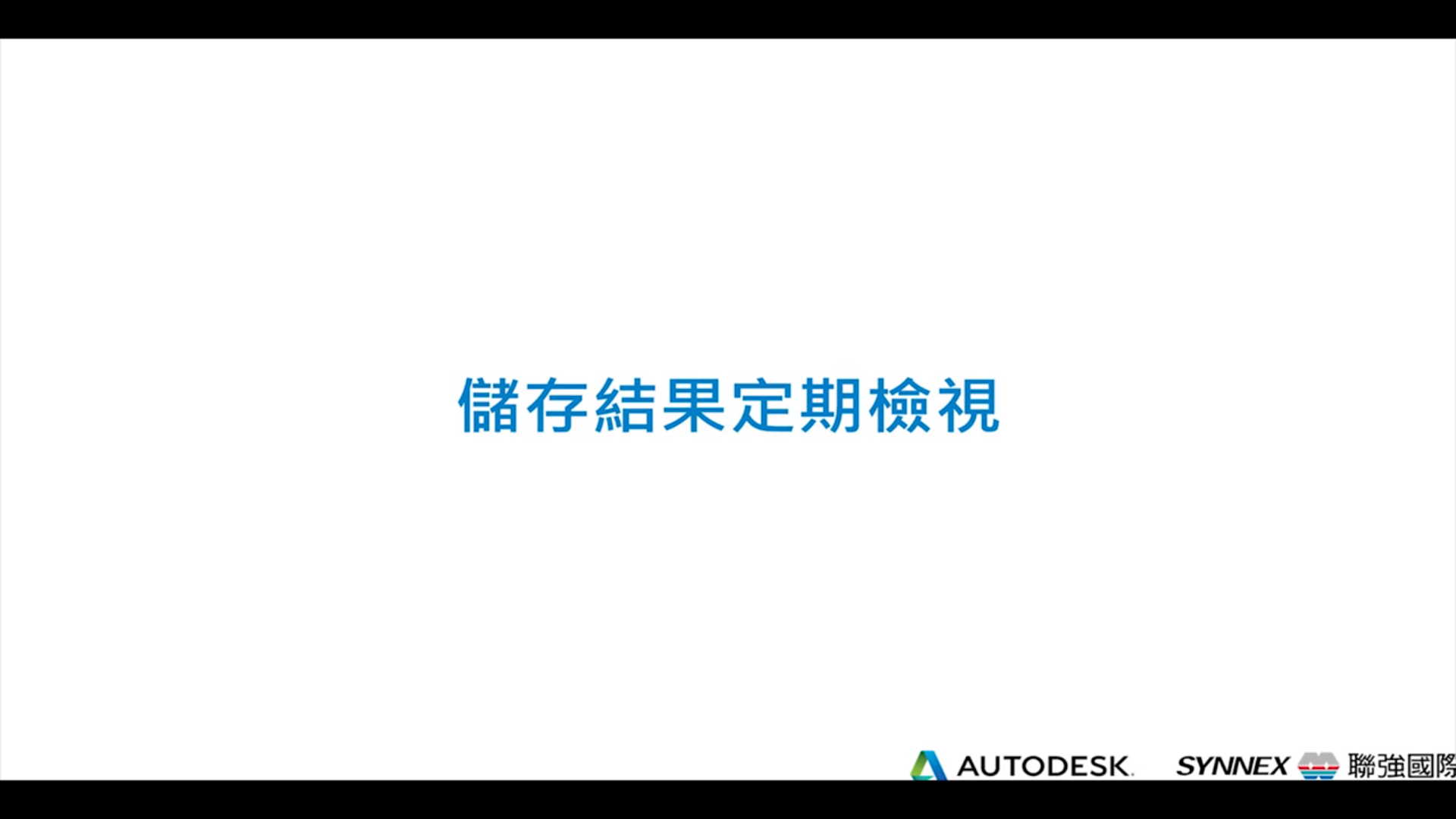 【Autodesk Construction Cloud】設計協同與干涉衝突 (七) Save Views