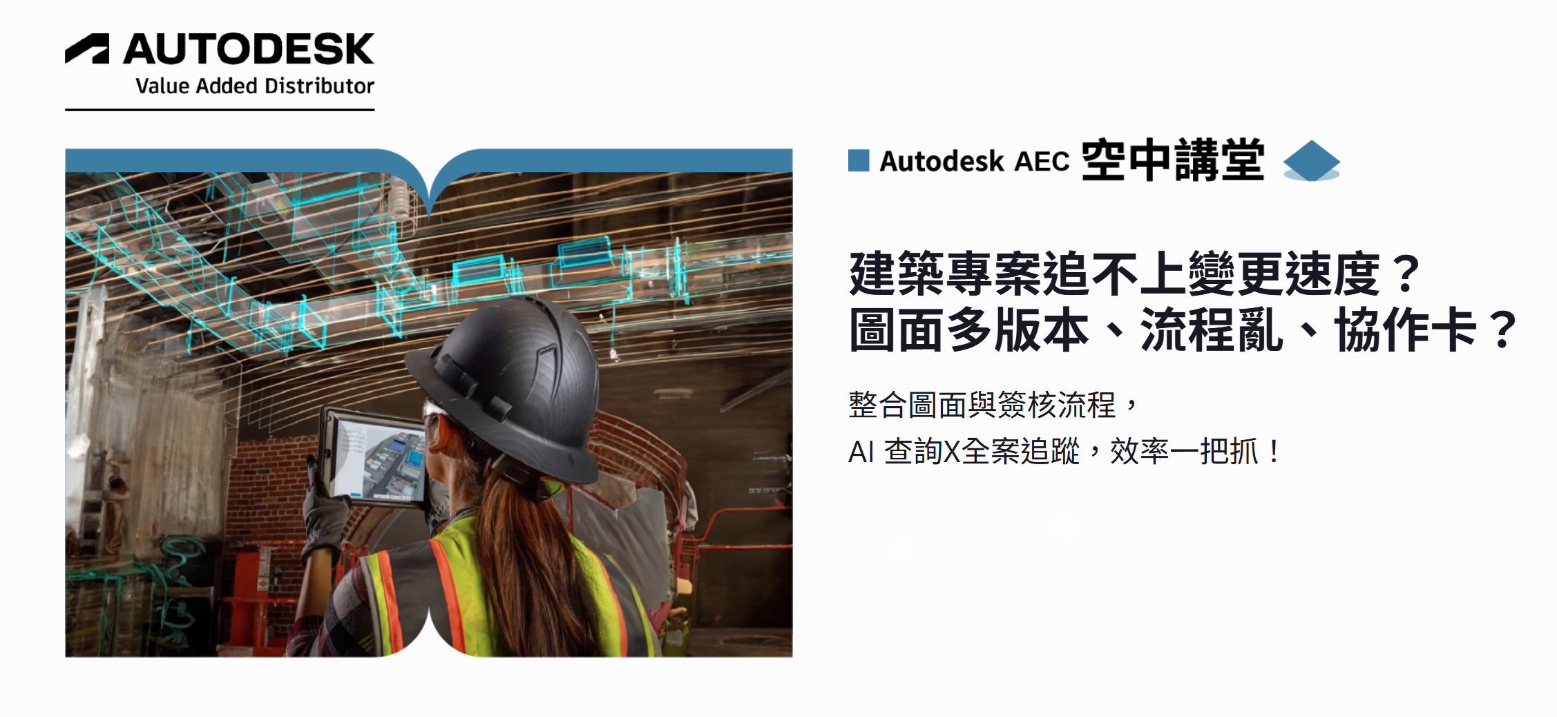 整合圖面與簽核流程， AI 查詢X全案追蹤，效率一把抓！