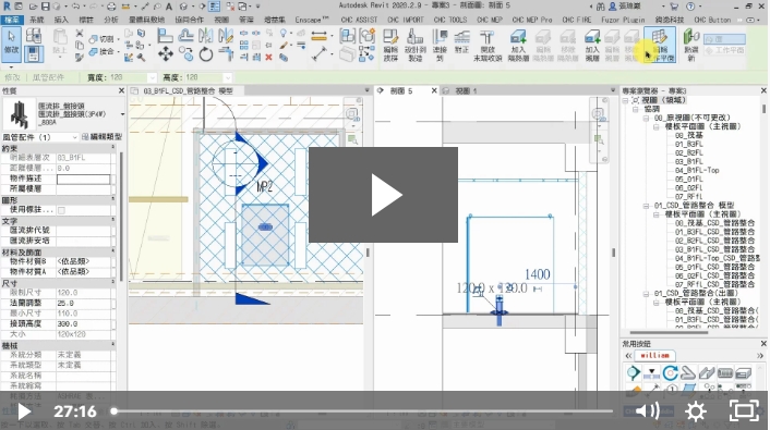 Revit MEP 台灣在地機電樣板檔使用說明-電氣管路繪製與電氣器具放置