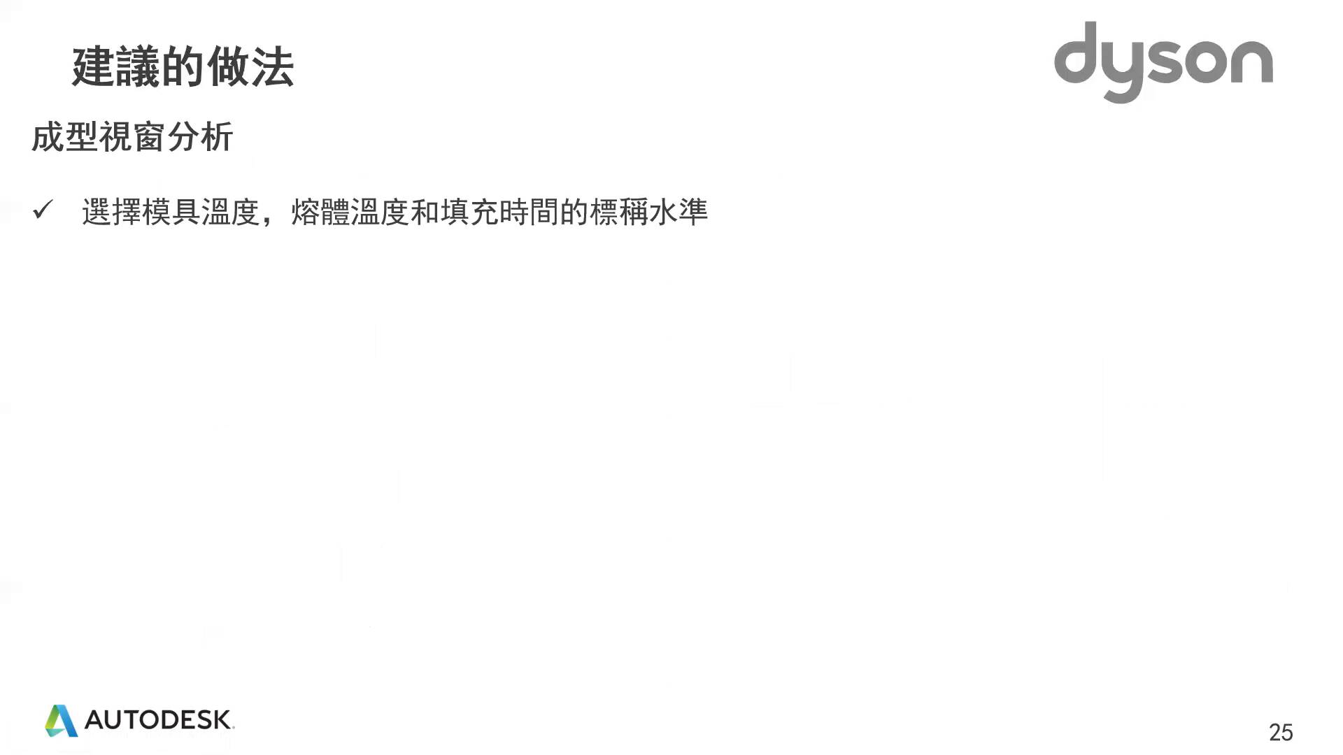 如何應用 Moldflow 解決產品設計與射出成型問題