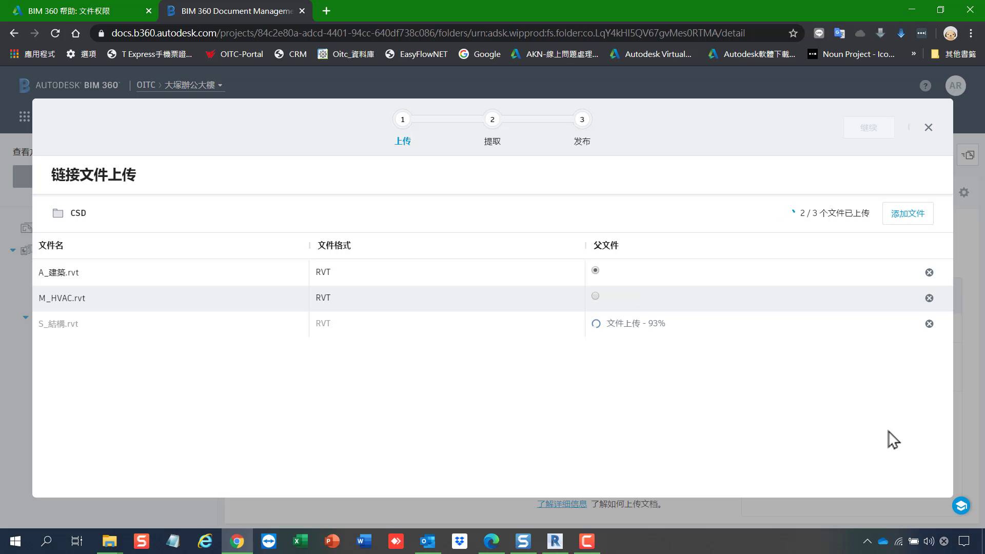 BIM 360 Docs基礎教學2
