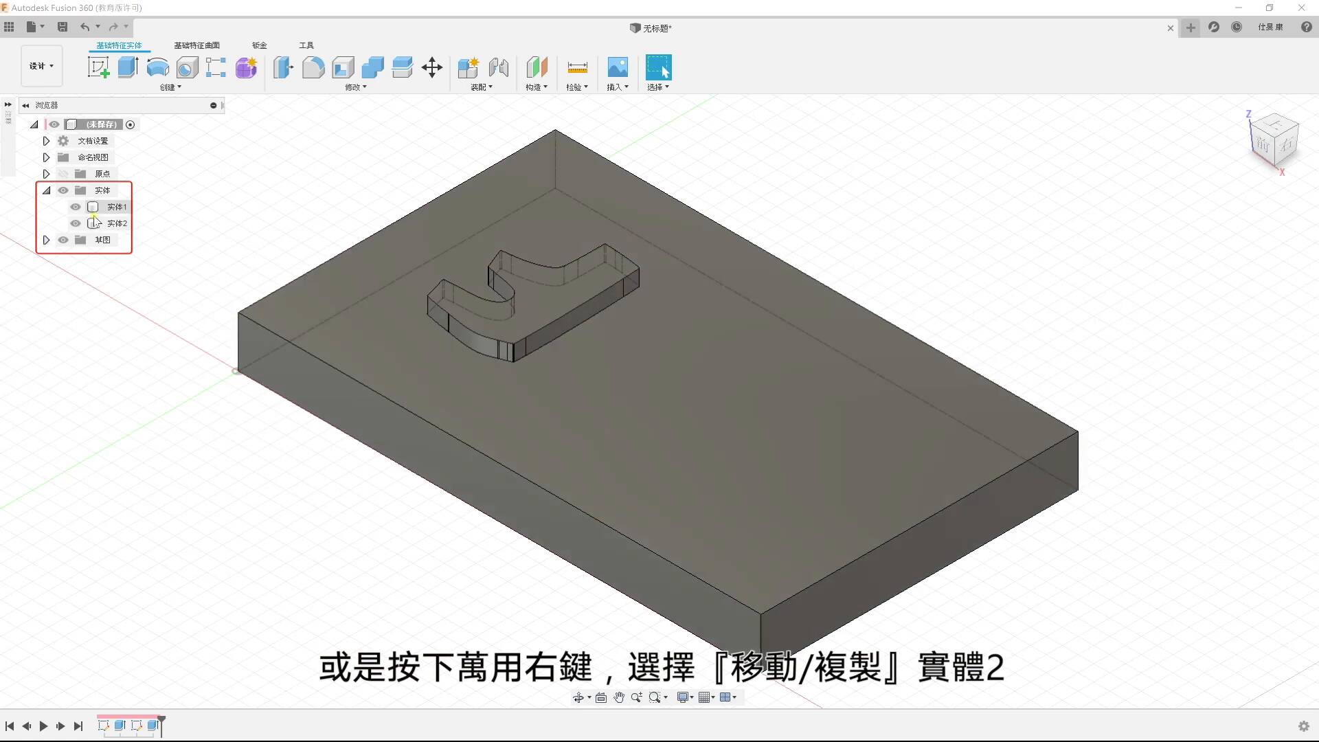 [Fusion] 利用參數設計與導入線段成為實體模型
