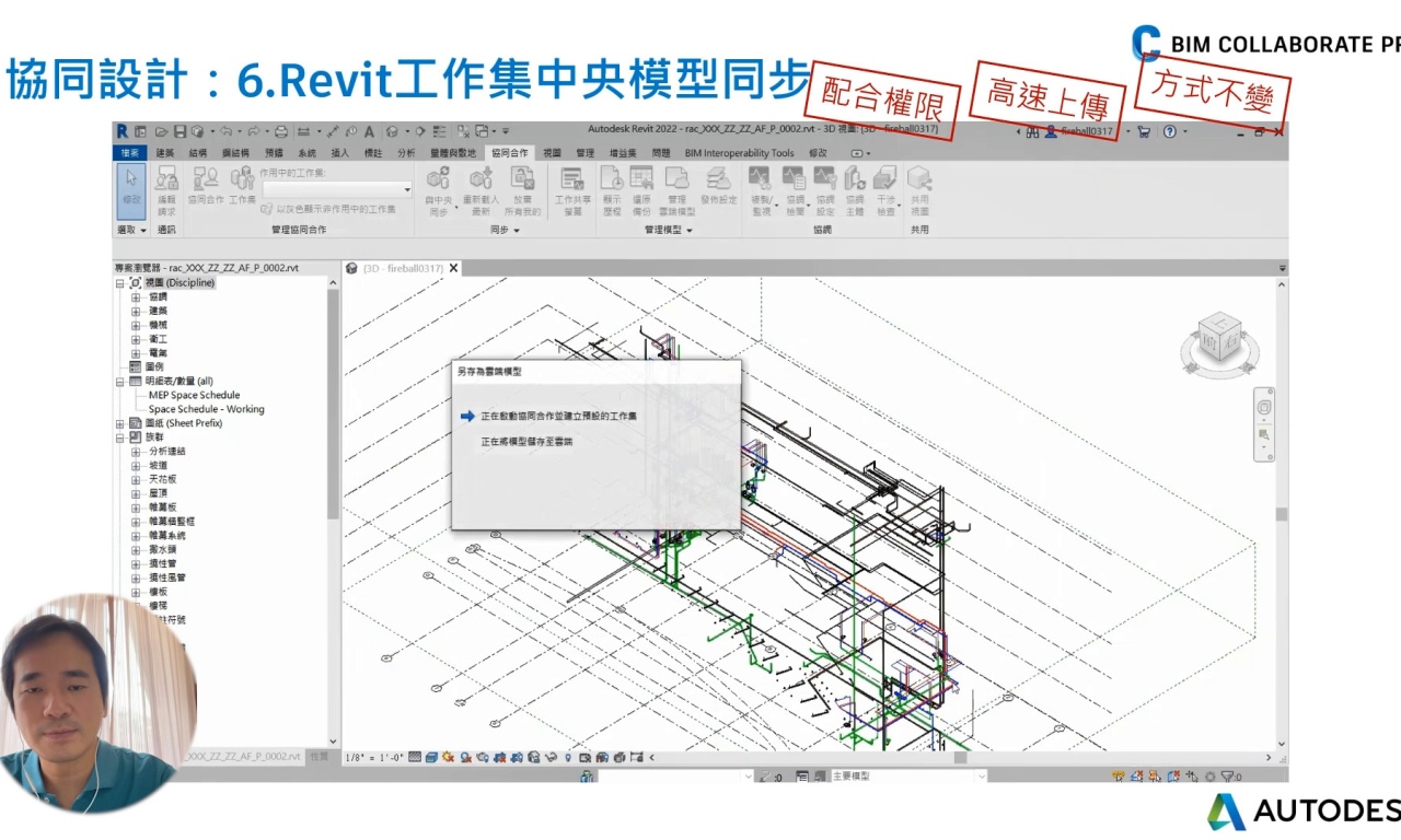 Autodesk雲端平台初探
