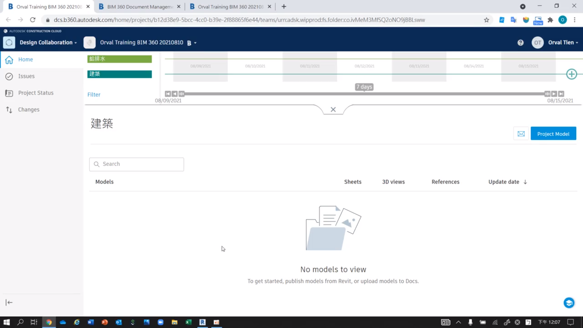 【BIM 360】設計協同與干涉衝突 (二) Upload Files
